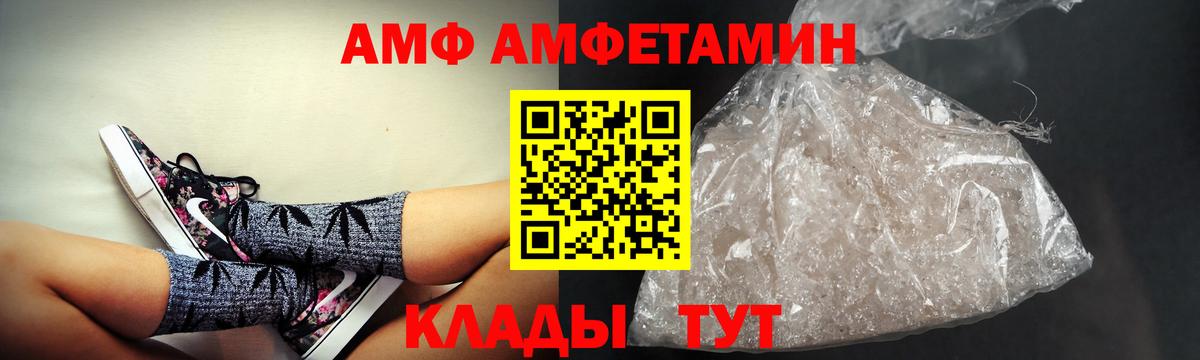 АМФЕТАМИН VHQ  Amphetamine  Амфетамин  Калач-на-Дону  Вход с VPN 