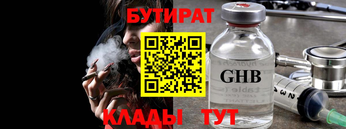 БУТИРАТ оксана Калач-на-Дону