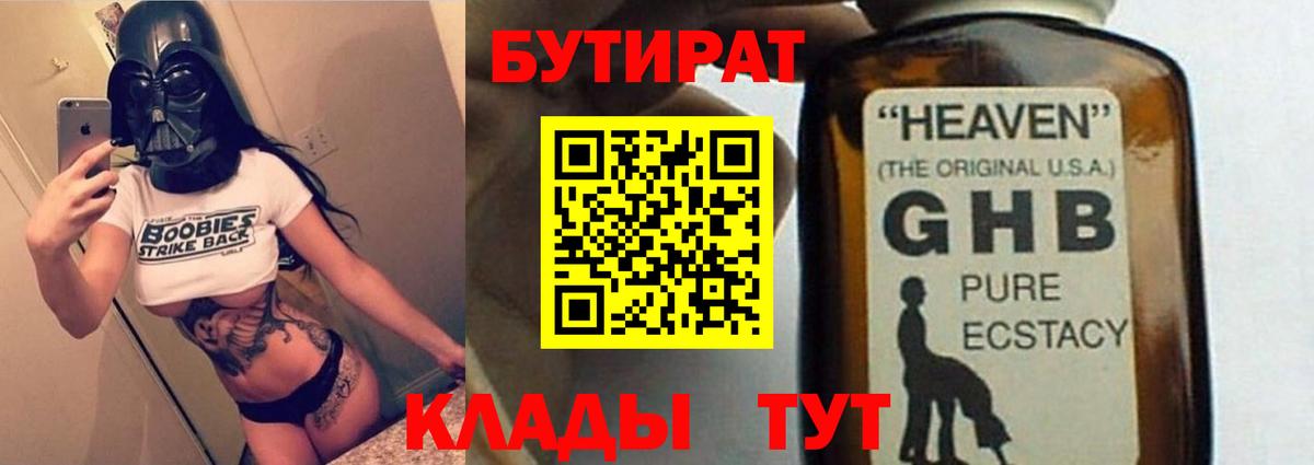 БУТИРАТ  Вход с VPN  Калач-на-Дону  БУТИРАТ BDO 