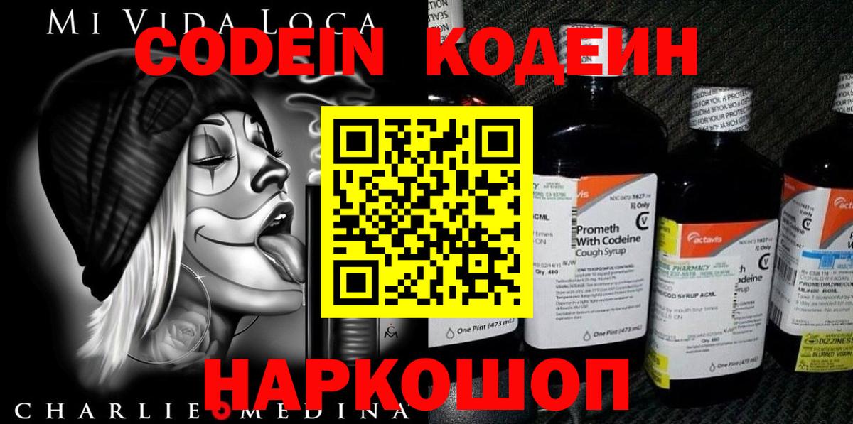 Codein Purple Drank Калач-на-Дону