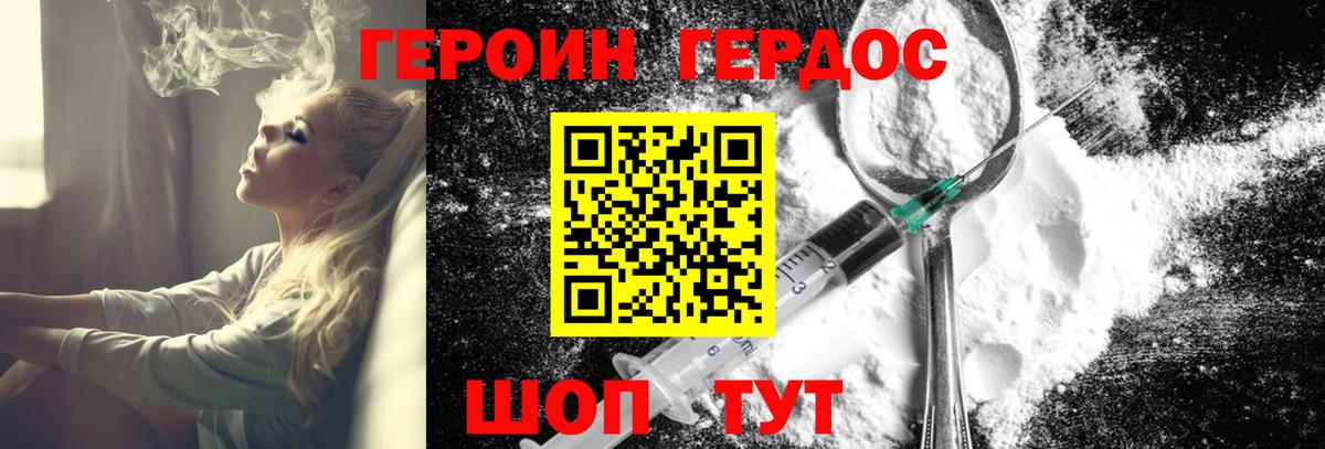 ГЕРОИН  Вход с VPN  Калач-на-Дону  Героин хмурый 