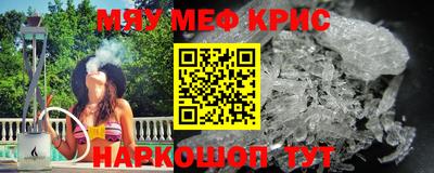 мяу мяу кристалл Лесосибирск